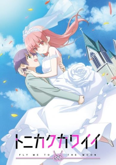 Постер аниме Tonikaku Kawaii Постер аниме Красавица: Унеси меня на Луну