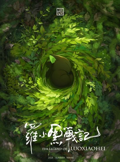 Постер аниме Luo Xiao Hei Zhan Ji Постер аниме Легенда о Ло Сяохэе