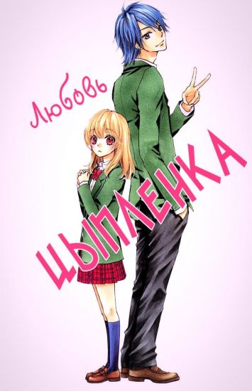 Постер аниме Hiyokoi (2012) Постер аниме Любовь цыплёнка (2012)