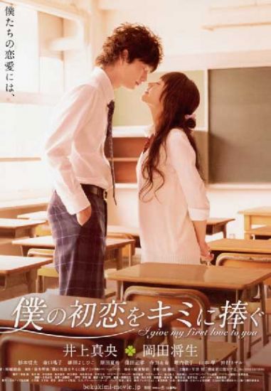 Постер аниме Boku no Hatsukoi wo Kimi ni Sasagu Постер аниме Я дарю тебе свою первую любовь