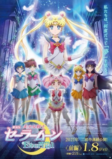Постер аниме Gekijouban Bishoujo Senshi Sailor Moon Eternal Постер аниме Красавица-воин Сейлор Мун: Вечность