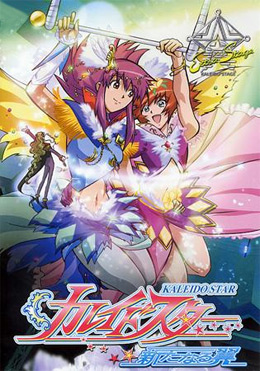 Постер аниме KALEIDO STAR Постер аниме Огни пестрой арены OVA