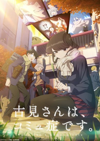 Постер аниме Komi-san wa, Komyushou Desu. TV-2 Постер аниме У Коми проблемы с общением ТВ-2