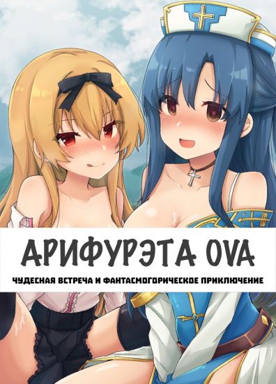 Постер аниме Arifureta Shokugyou de Sekai Saikyou: Maboroshi no Bouken to Kiseki no Kaigou Постер аниме Арифурэта: Сильнейший ремесленник в мире 2 OVA