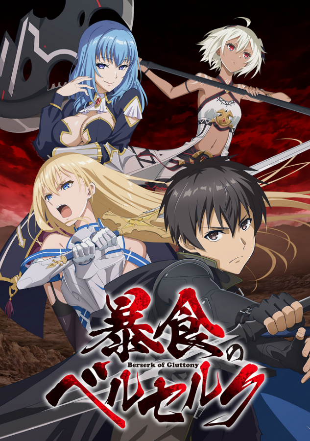 Постер аниме Boushoku no Berserk Постер аниме Ненасытный Берсерк