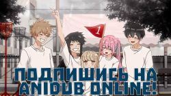 Постер аниме  Постер аниме Поддержи Анидаб в социальных сетях!