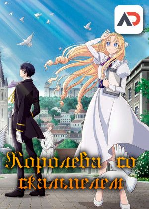 Постер аниме Gekai Elise Постер аниме Королева со скальпелем