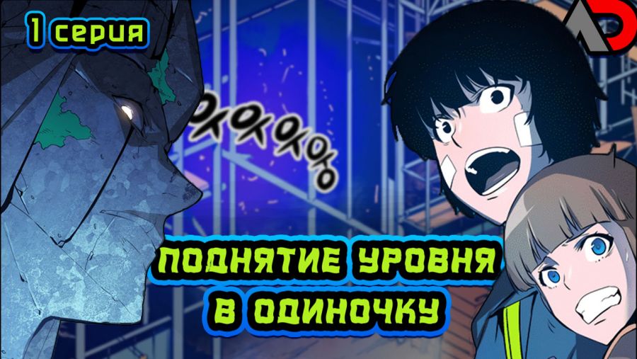 Постер аниме Постер аниме Мы запускаем проект по озвучке манги!
