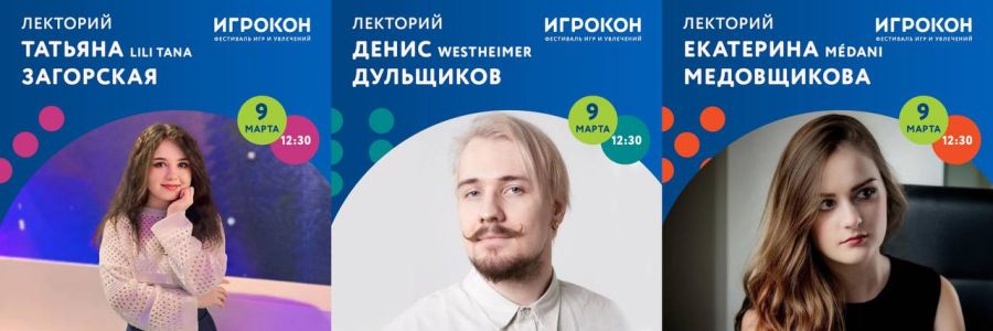 Постер аниме Постер аниме Мы на Игроконе!!!