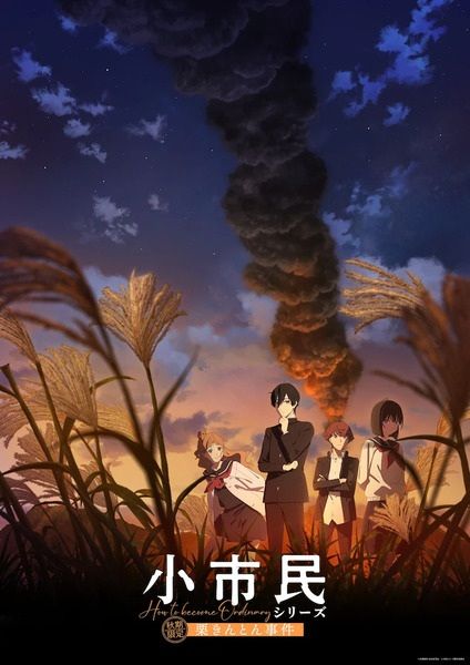 Постер аниме Shoushimin Series 2nd Season Постер аниме Маленький гражданин 2