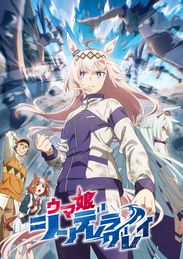 Постер аниме Uma Musume: Cinderella Gray Постер аниме Девушки-пони: Серая Золушка