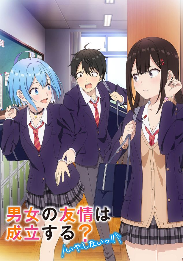 Постер аниме Danjo no Yuujou wa Seiritsu suru? (Iya, Shinai!!) Постер аниме Может ли существовать дружба между мужчиной и женщиной? (Нет, это не так!)