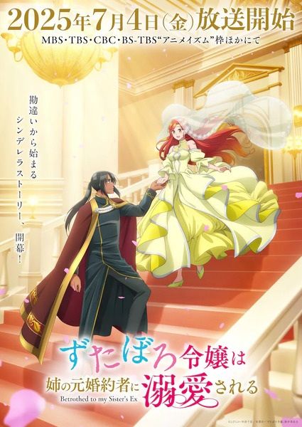 Постер аниме Zutaboro Reijou wa Ane no Moto Konyakusha ni Dekiai sareru Постер аниме За небрежной молодой девушкой ухаживает бывший жених её сестры