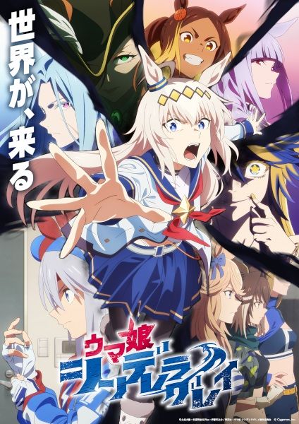 Постер аниме Uma Musume: Cinderella Gray Part 2 Постер аниме Девушки-пони: Серая Золушка. Часть 2