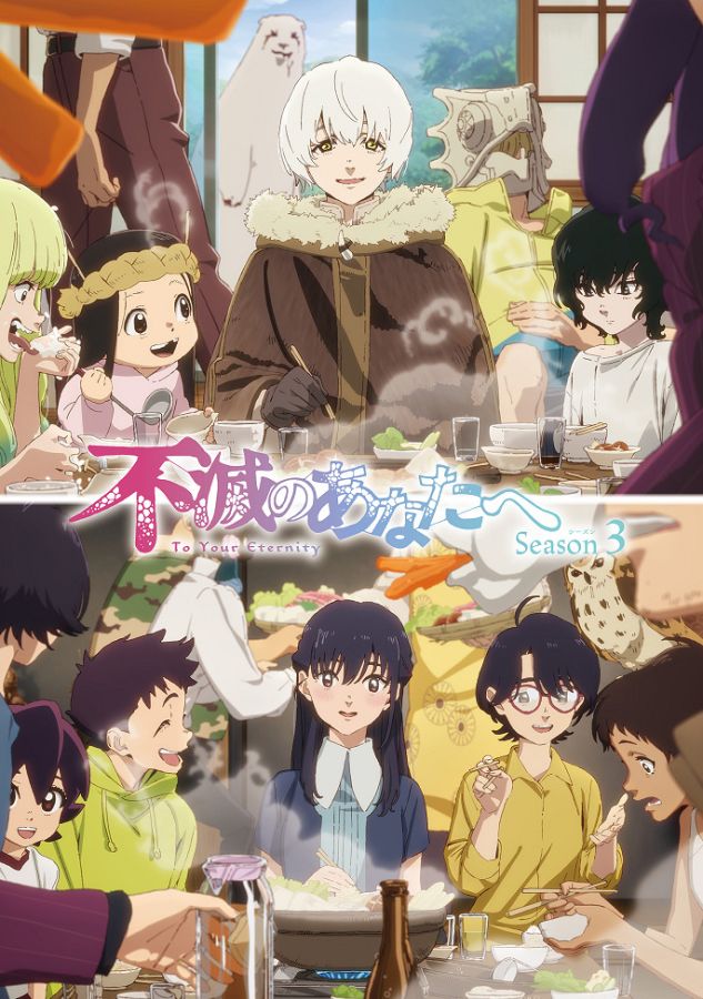 Постер аниме Fumetsu no Anata e Season 3 Постер аниме Для тебя, Бессмертный 3