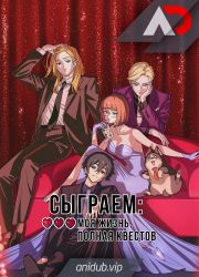 Постер аниме {title-rus}